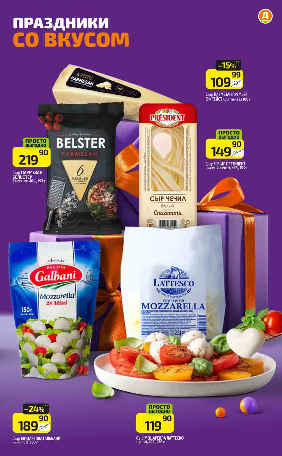 Скидки на макаронные изделия 